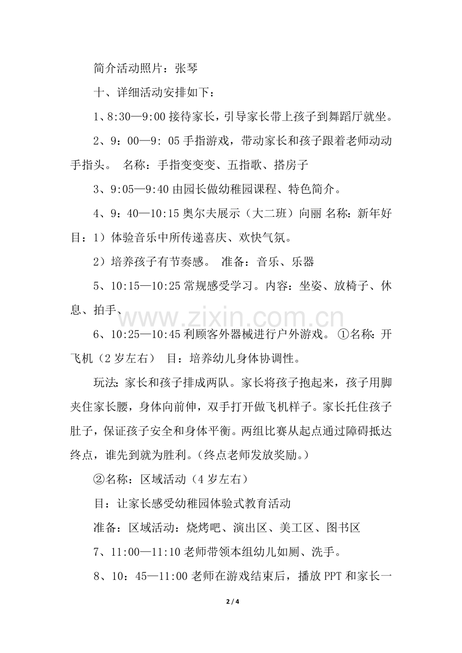 2025年小学生体验活动方案.docx_第2页