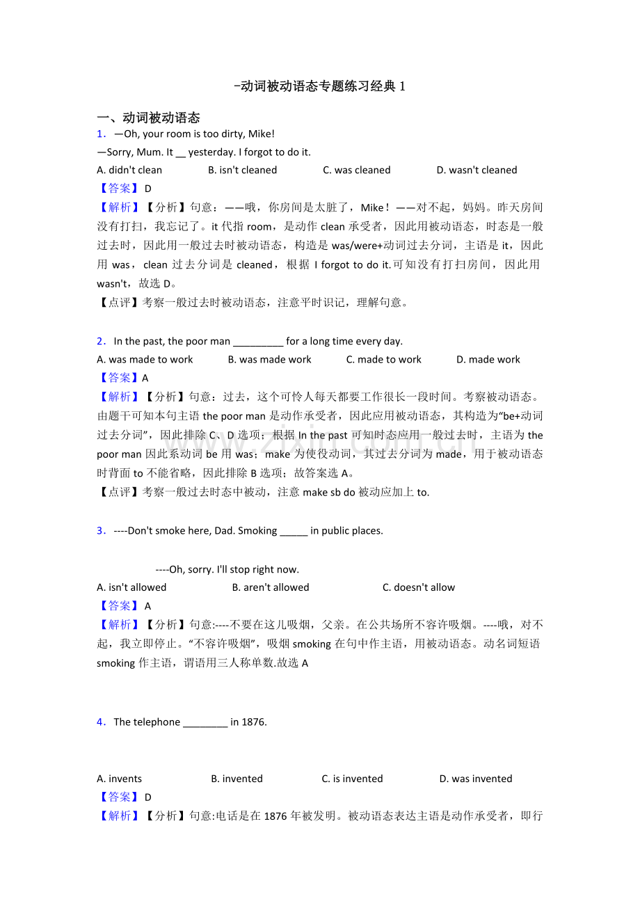 2025年动词被动语态专项练习1.doc_第1页