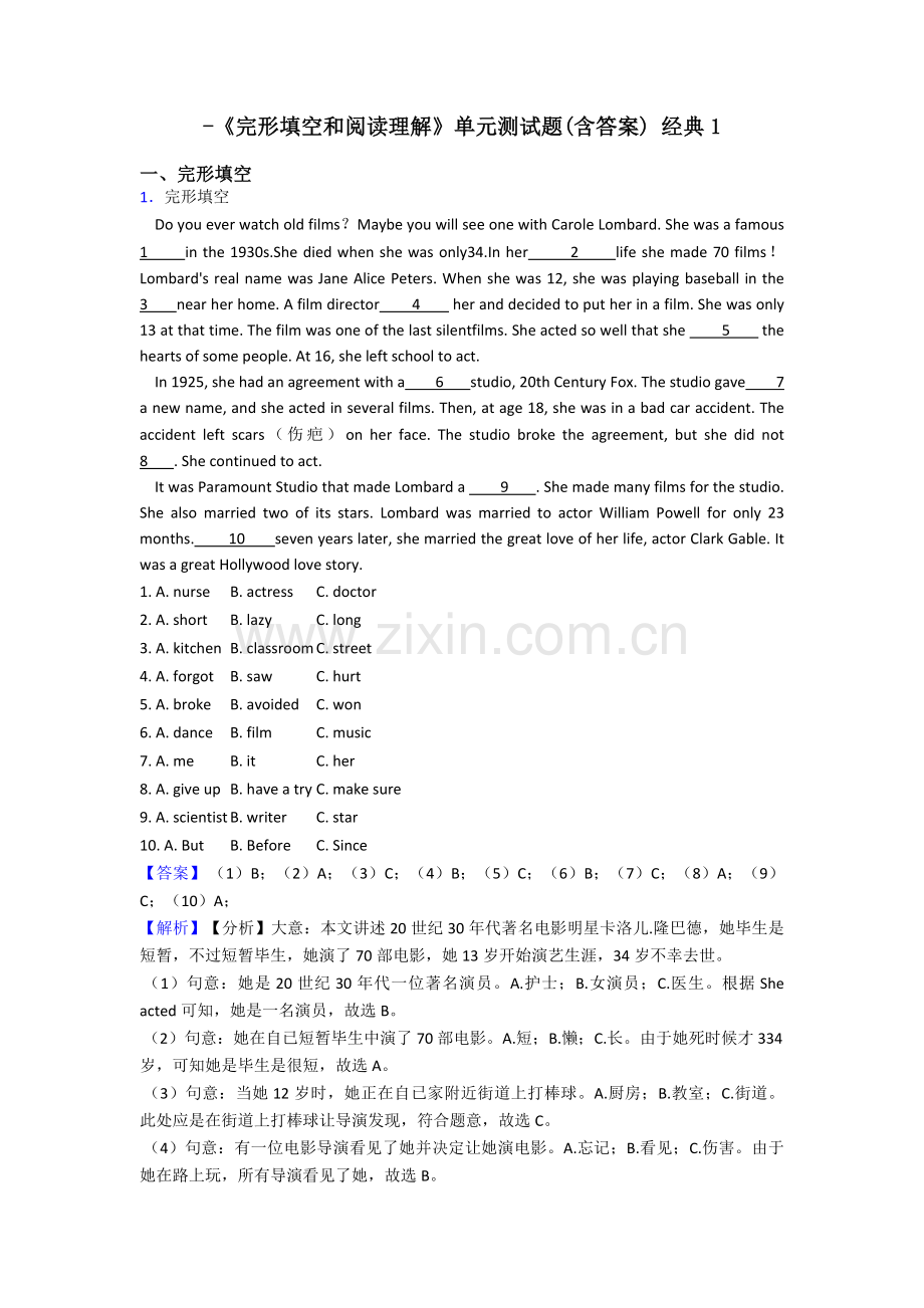 2025年完形填空和阅读理解单元测试题含答案14.doc_第1页