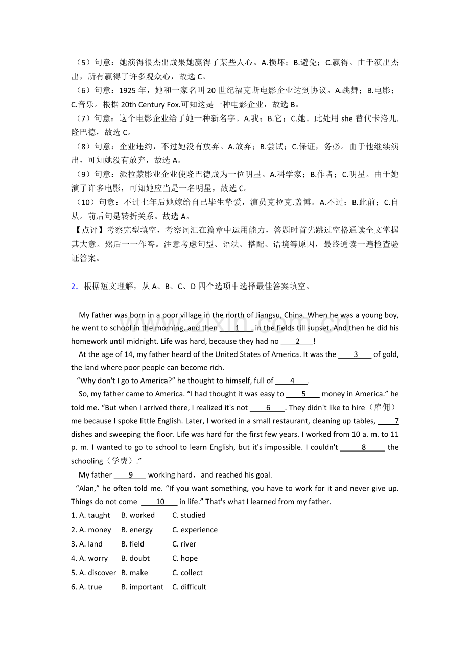 2025年完形填空和阅读理解单元测试题含答案14.doc_第2页