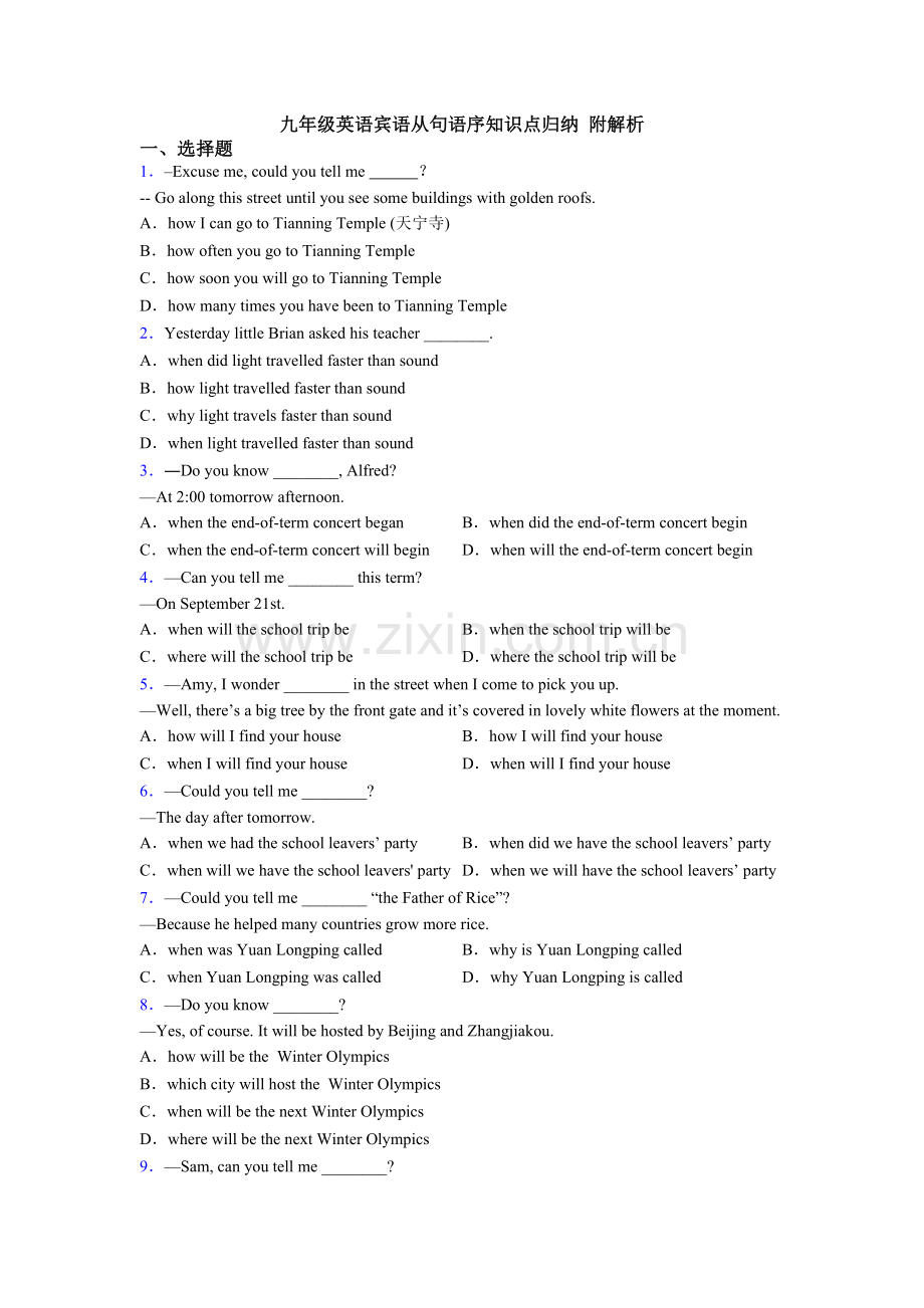 九年级英语宾语从句的语序知识点归纳附解析.doc_第1页