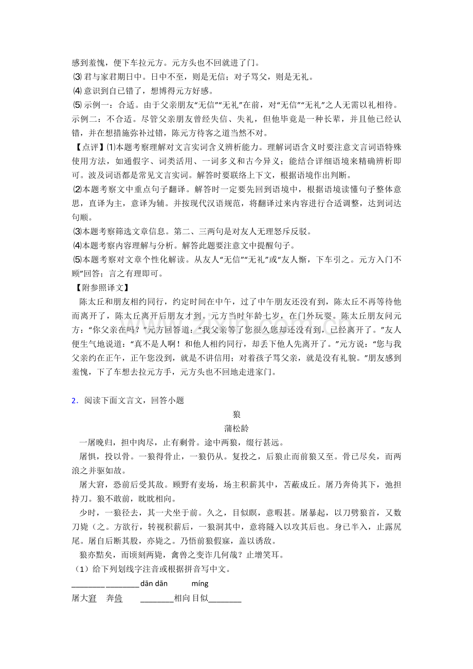 初中七年级语文文言文阅读解题方法和技巧及习题训练及答案.doc_第2页