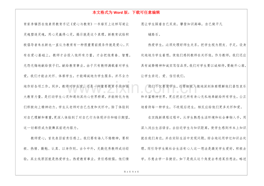 2025年爱学生做学生喜欢的老师.docx_第2页