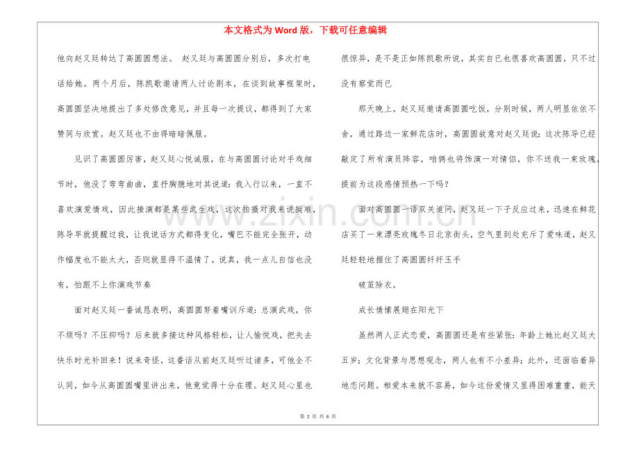 2025年高圆圆搜索的爱情一生一世.docx_第2页