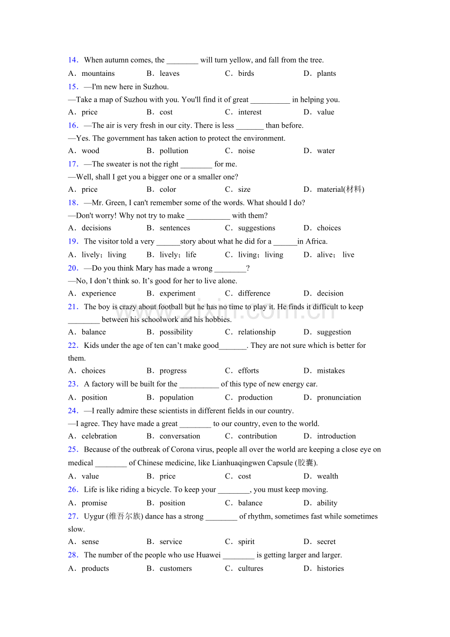 2025年北师大版七年级简单名词辨析句型练习题.doc_第2页