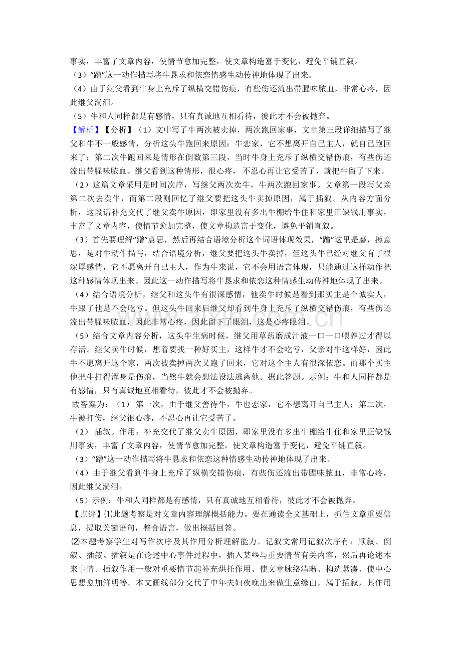 2025年部编版小升初语文模拟试卷分类汇编现代文阅读.doc_第2页