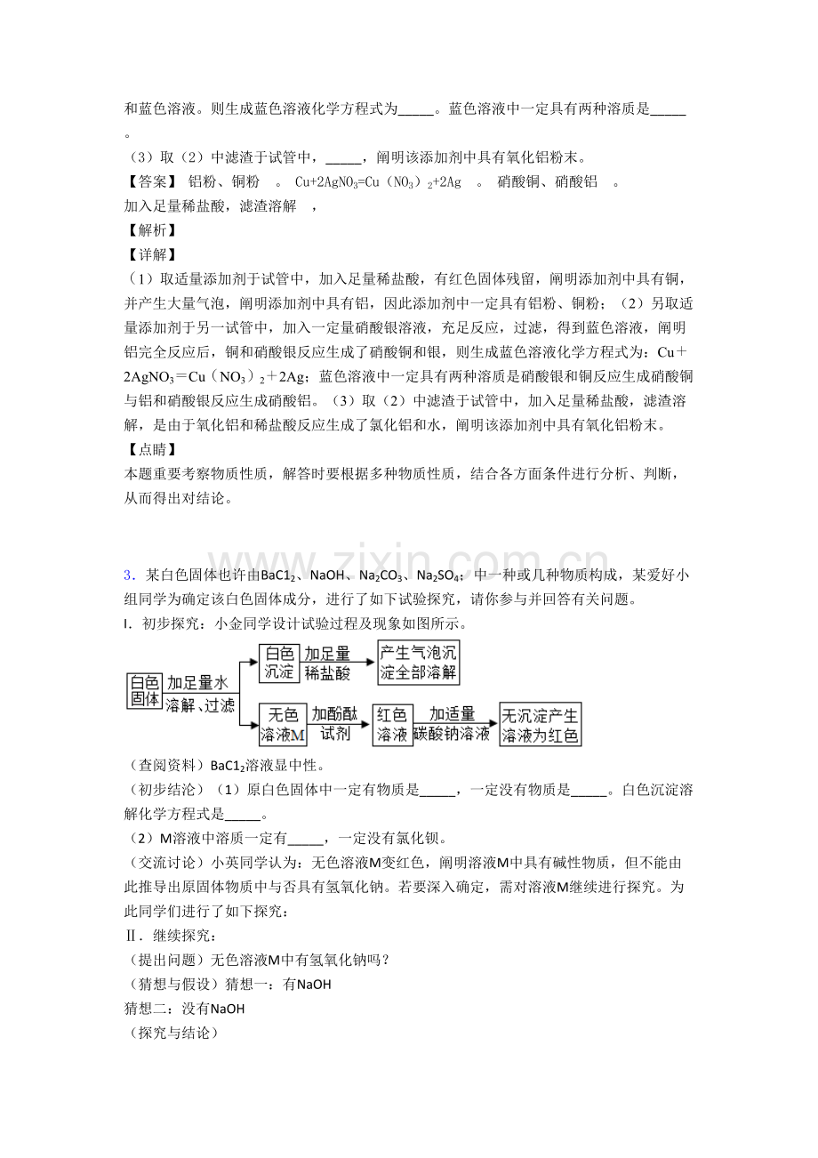 2025年全国备战中考化学化学推断题的综合备战中考真题分类汇总及答案解析.doc_第2页