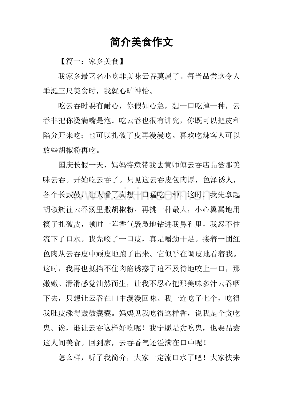 介绍美食的作文.docx_第1页