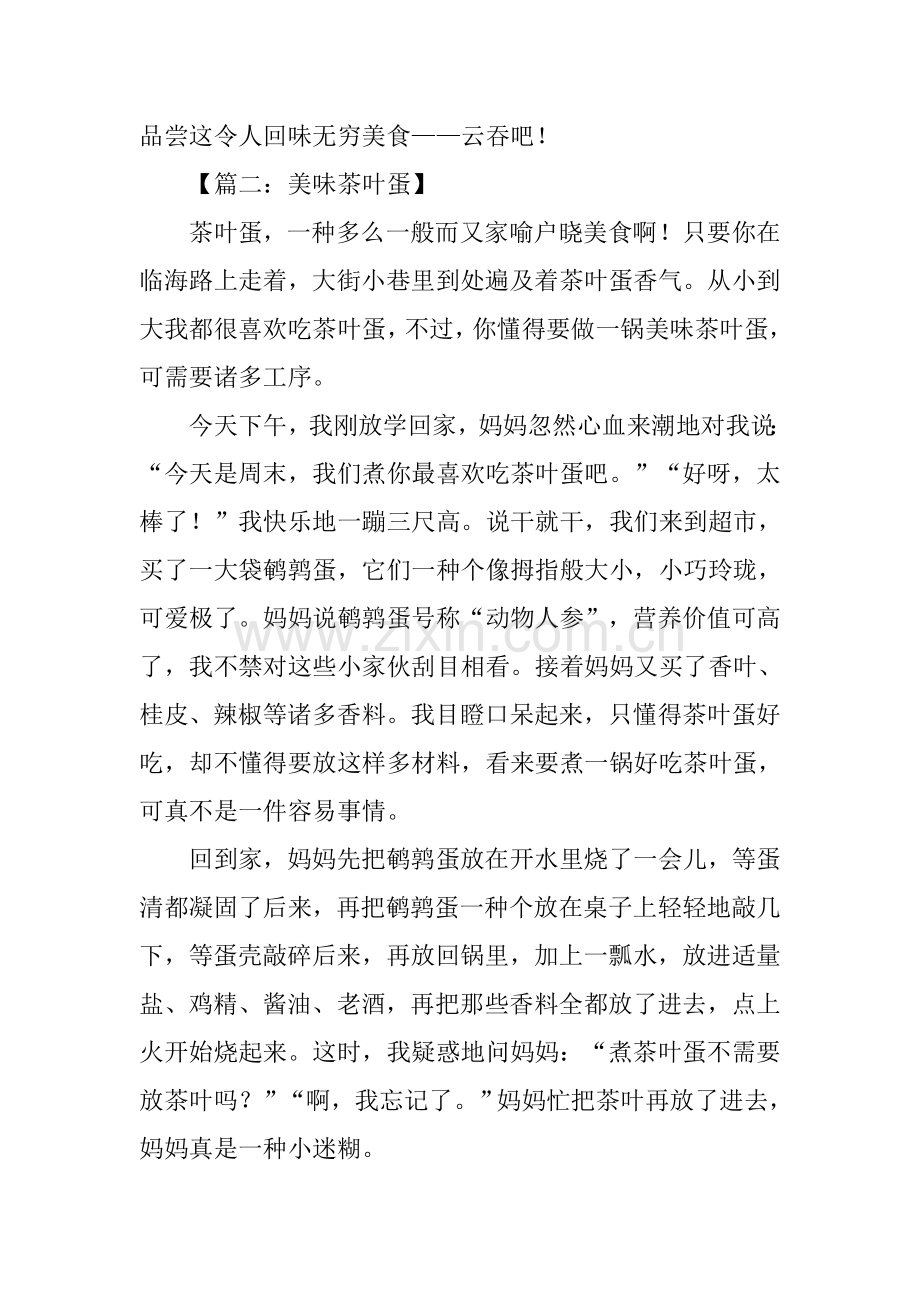 介绍美食的作文.docx_第2页