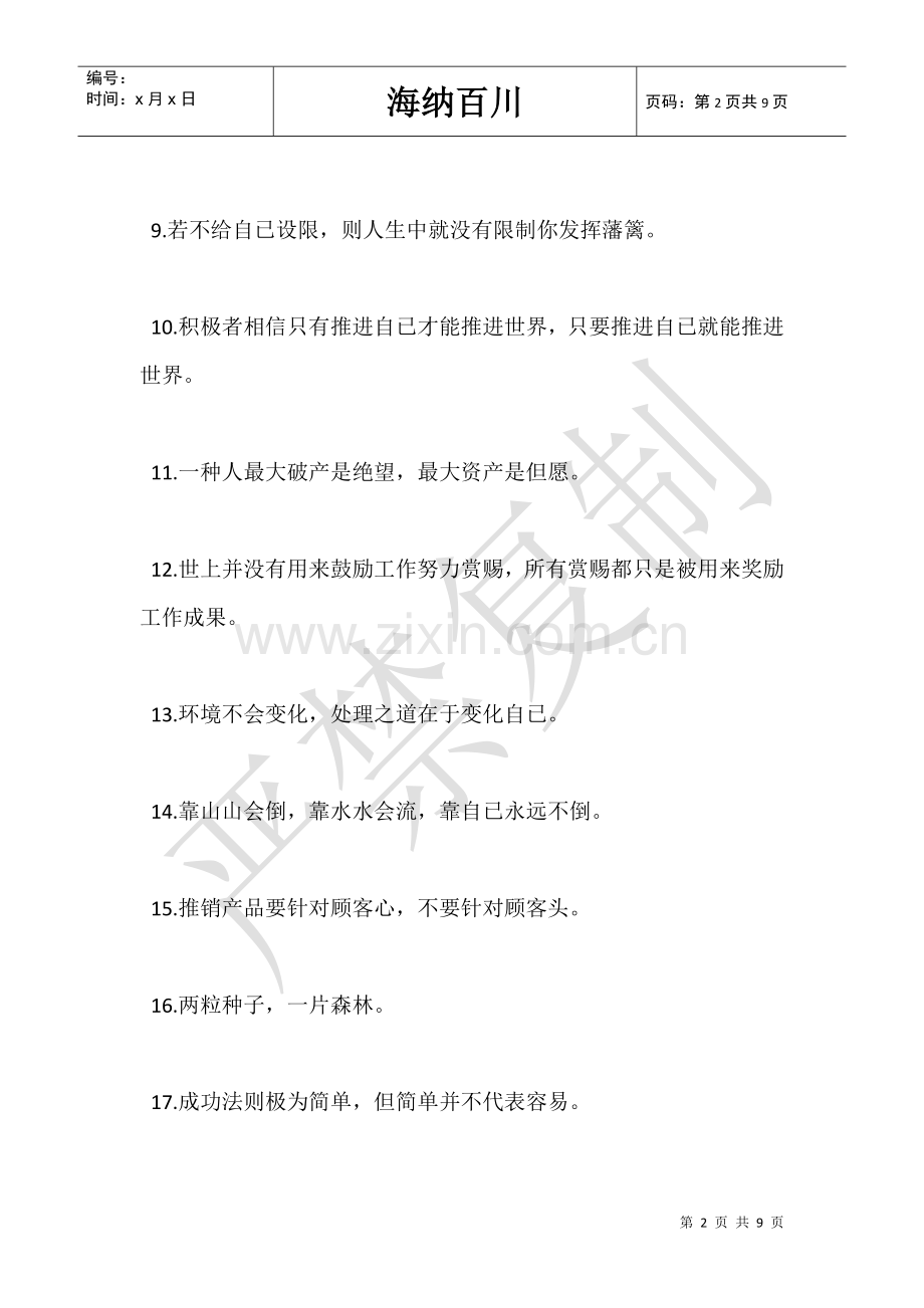 2025年开早会激励员工的口号.doc_第2页