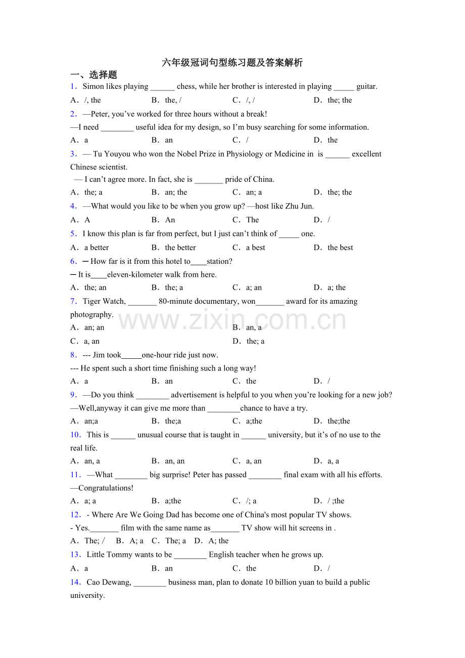 2025年六年级冠词句型练习题及答案解析.doc_第1页