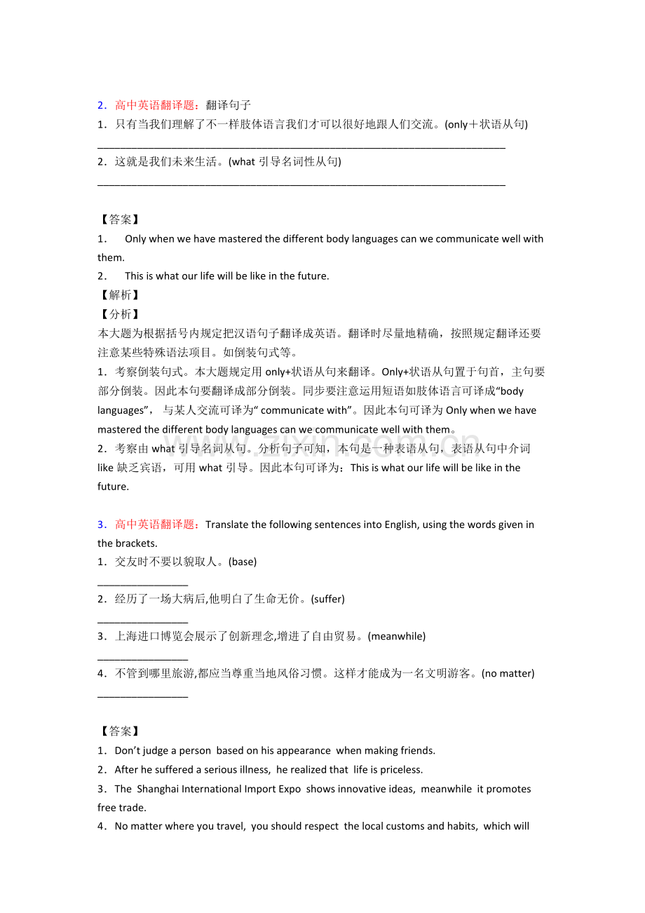 2025年英语高三英语翻译的基本方法技巧及练习题及练习题含答案.doc_第2页