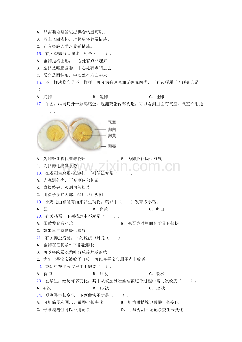 2025年北京高丽营第二中学三年级下册科学期末试卷测试卷附答案.doc_第2页