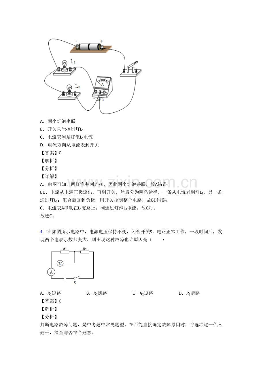 备战中考物理提高题专题复习电路类问题练习题含答案.doc_第2页