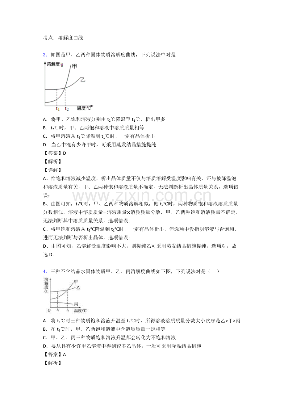 2025年中考化学易错题化学溶解度练习题.doc_第2页