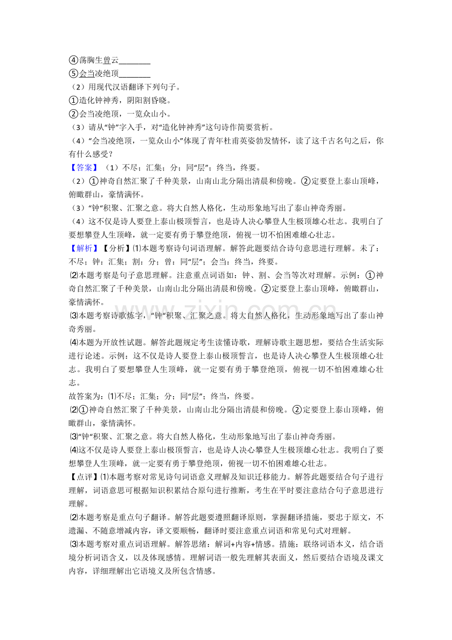 部编人教版七年级下册诗歌鉴赏技巧习题训练含解析.doc_第2页
