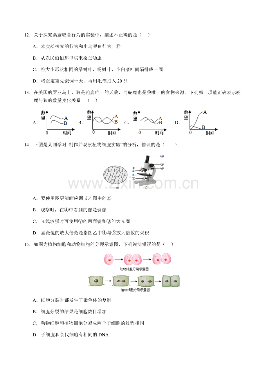 2024年中考生物（无锡）第二次模拟考试（含答案）.docx_第2页