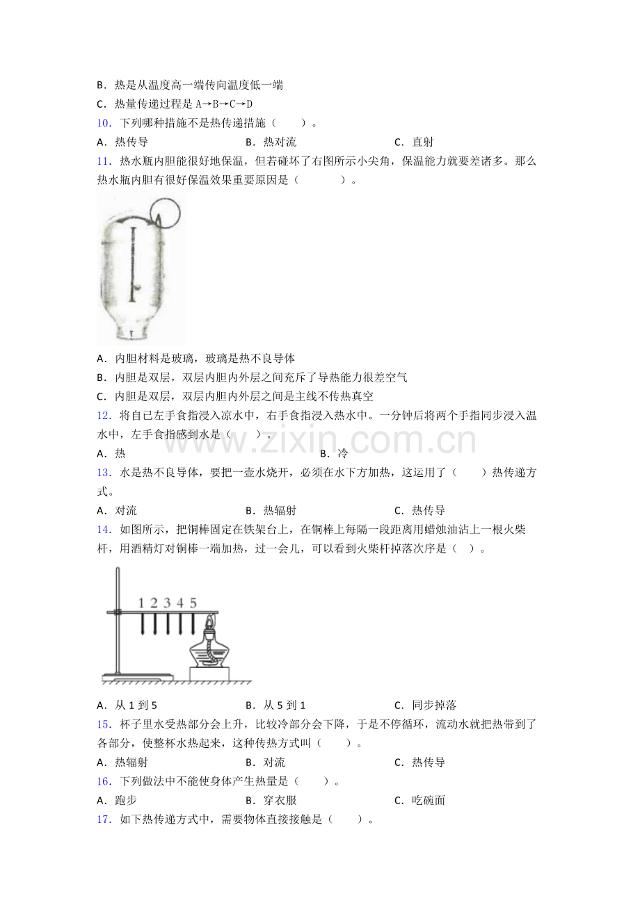 大象版科学五年级上册期末试卷选择题部分复习.doc_第2页