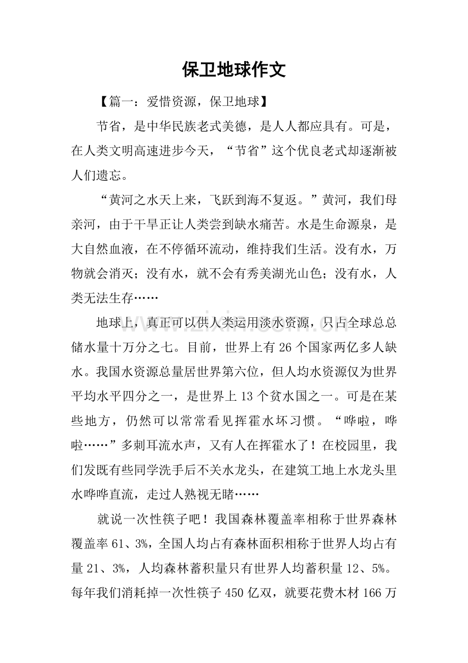 2025年保卫地球作文.docx_第1页