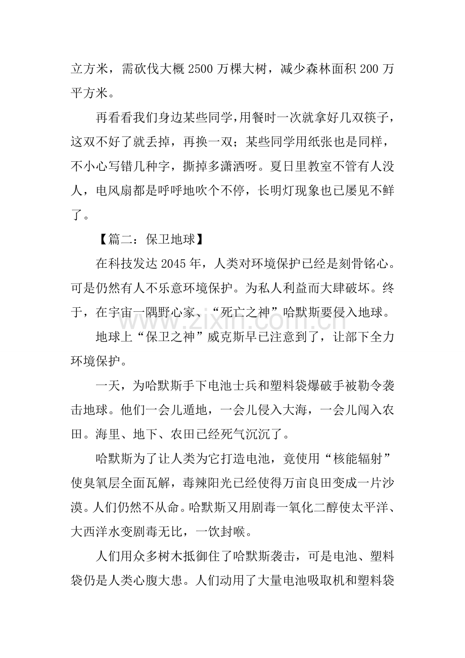 2025年保卫地球作文.docx_第2页