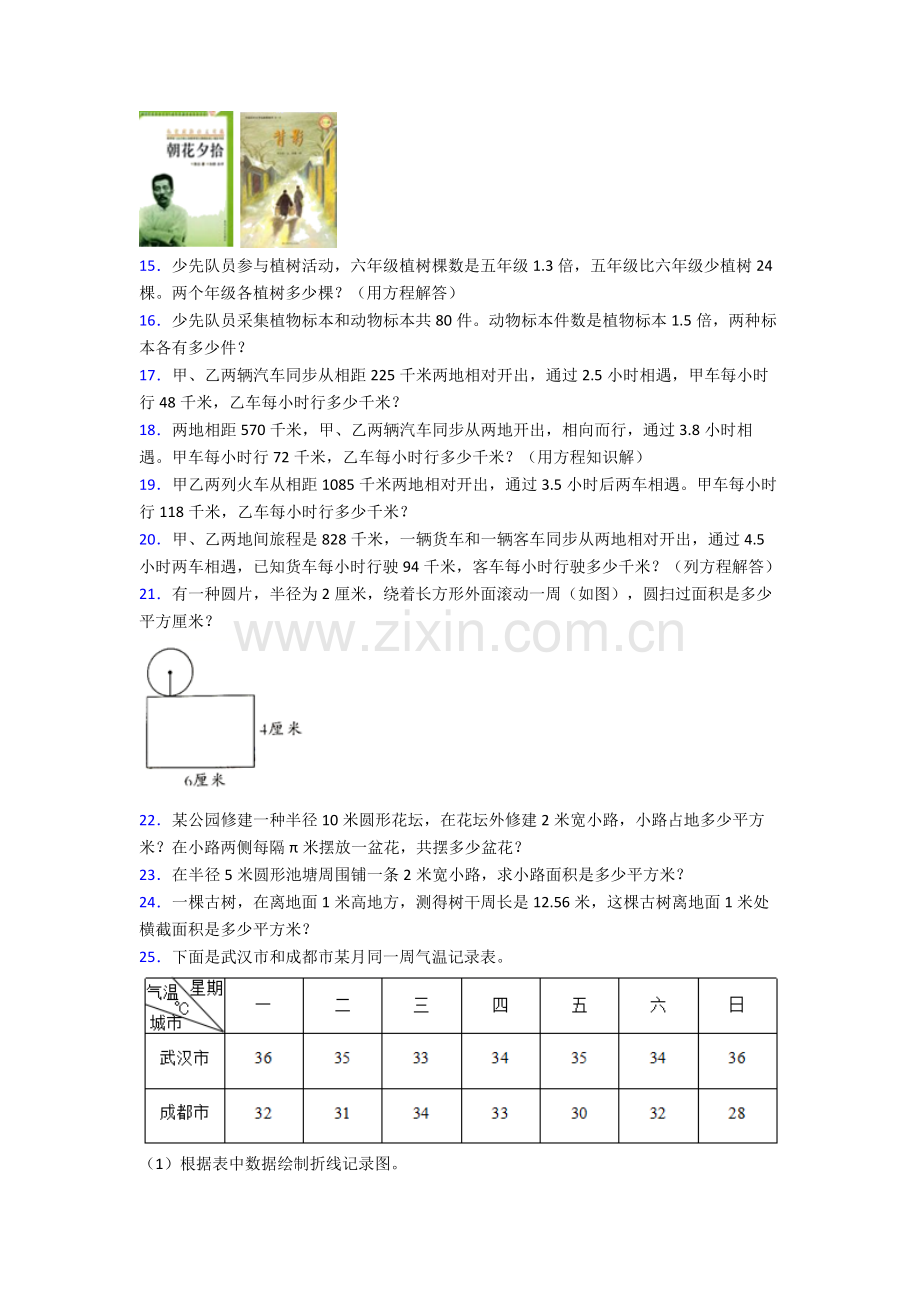 2025年人教版小学五年级数学下册期末解答测试及解析.doc_第2页