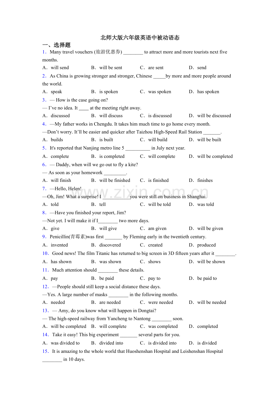 2025年北师大版六年级英语中的被动语态.doc_第1页