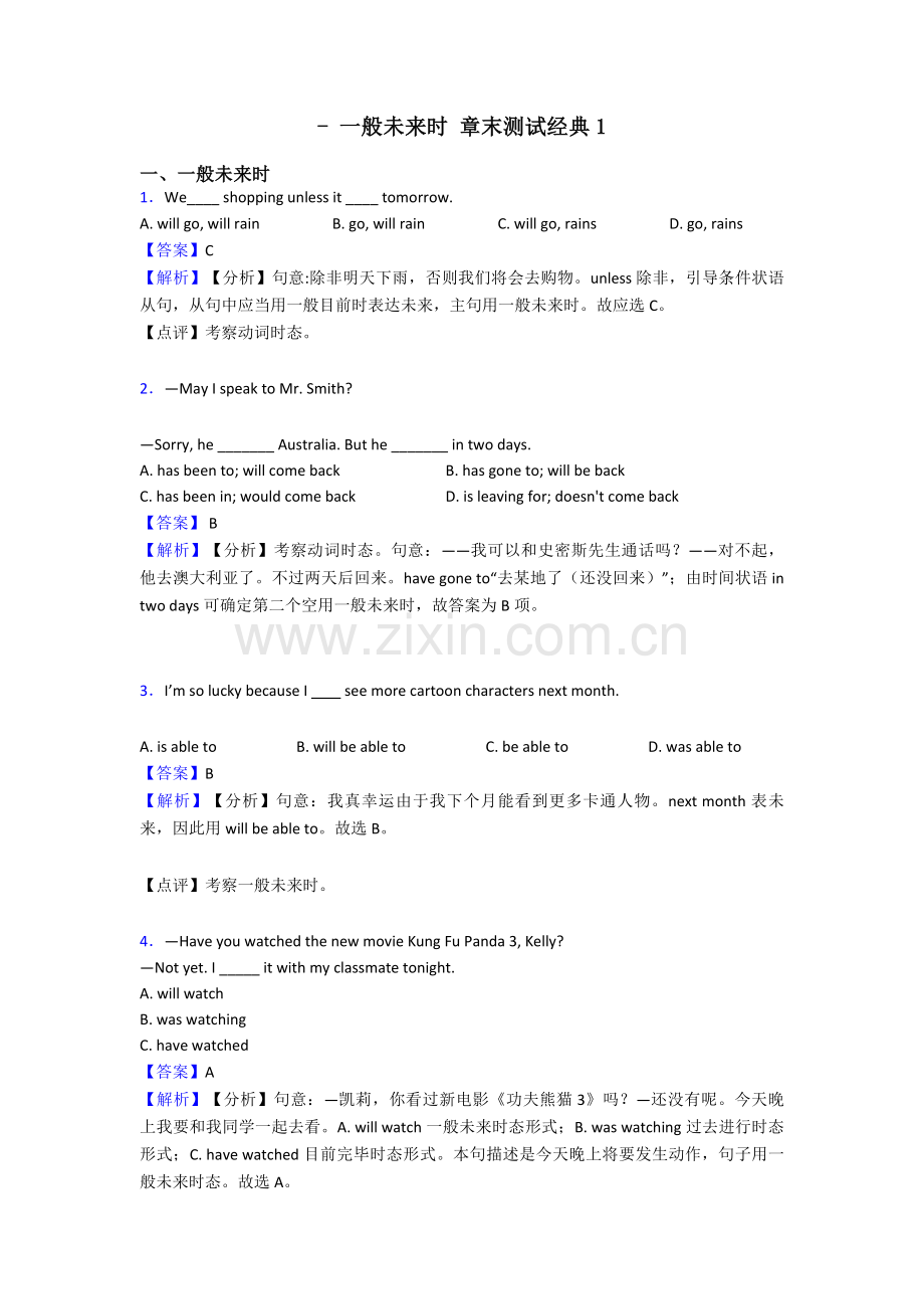 一般将来时章末测试13.doc_第1页