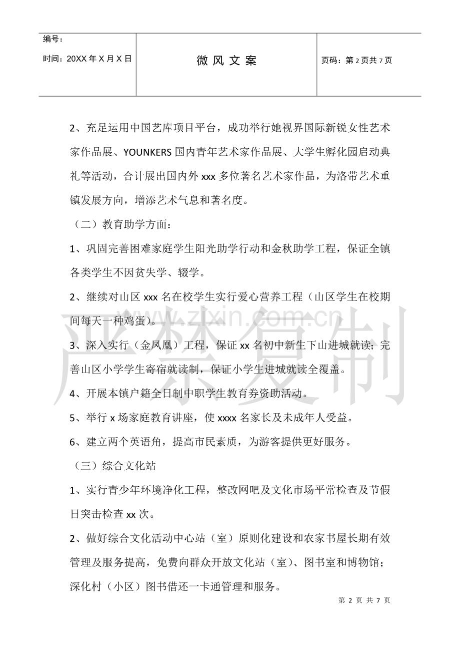 2025年社管中心文化活动总结及明年工作计划.docx_第2页