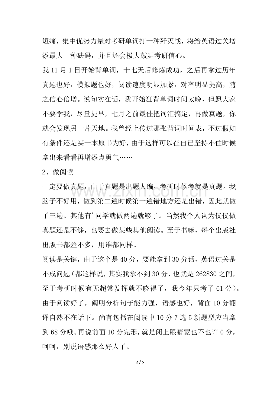 2025年考研英语单词一定要背.docx_第2页