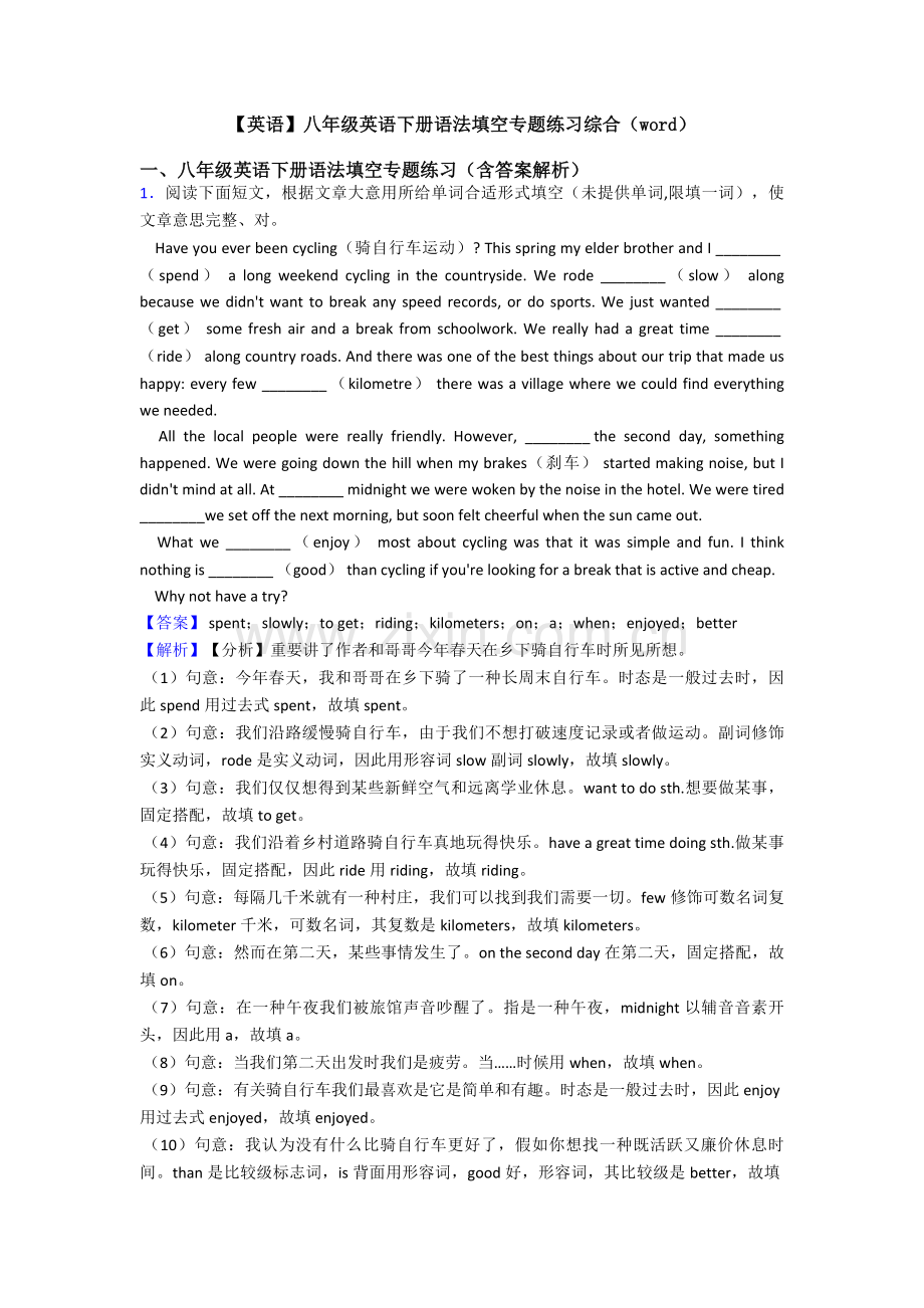 2025年英语八年级英语下册语法填空专项练习综合.doc_第1页