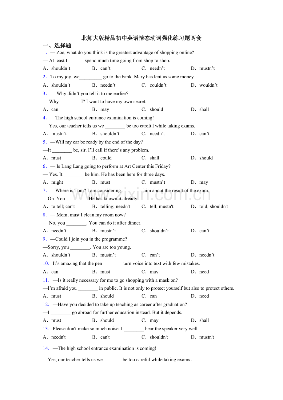 2025年北师大版初中英语情态动词强化练习题两套.doc_第1页