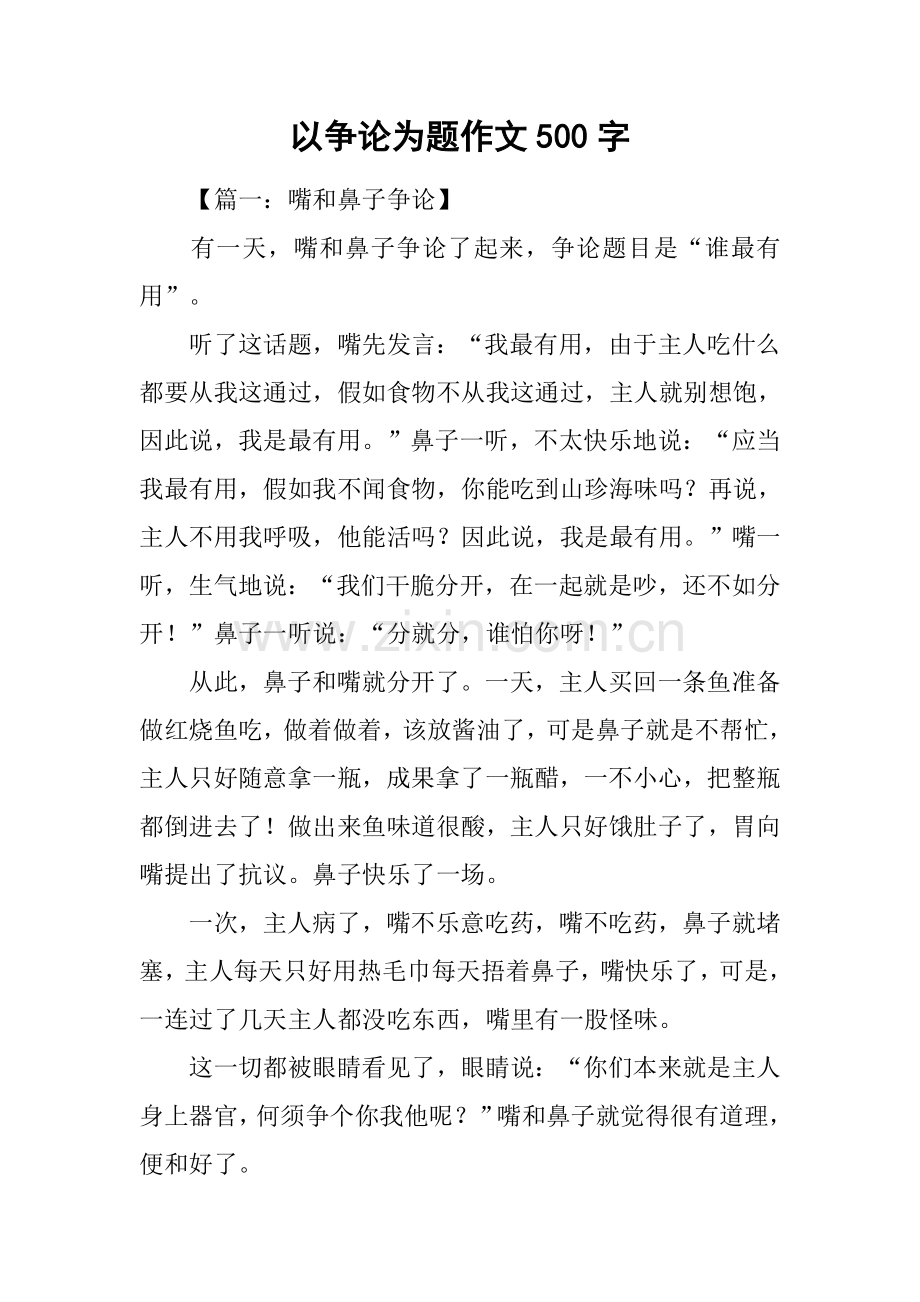 2025年以争论为题作文500字.docx_第1页