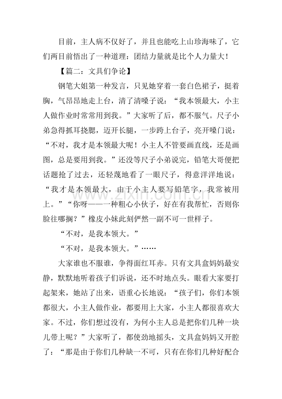 2025年以争论为题作文500字.docx_第2页