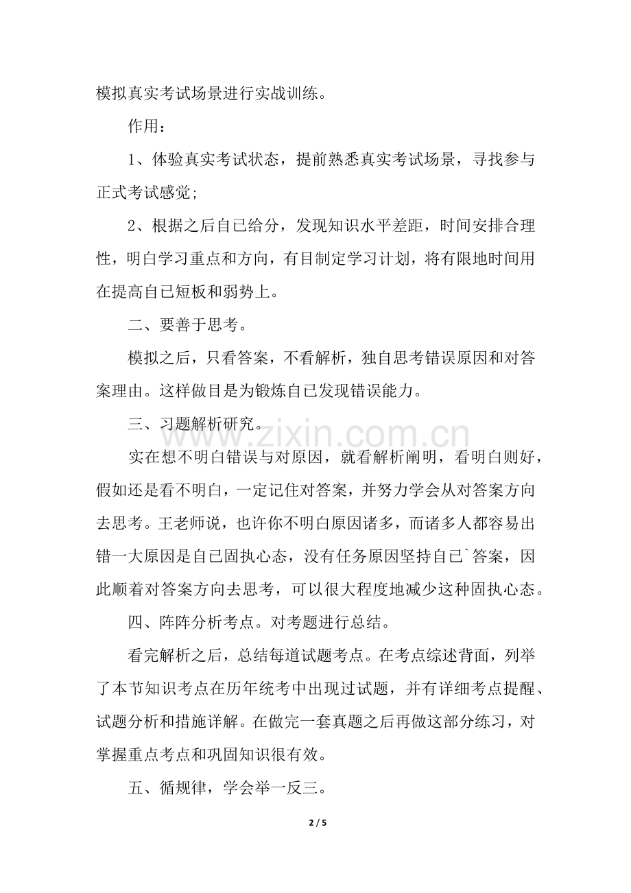 2025年考研数学多见题型的复习要点.docx_第2页