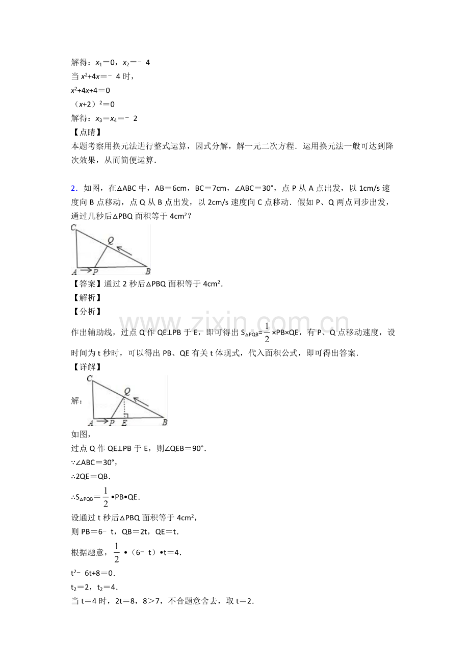 全国中考数学一元二次方程组的综合中考模拟和真题汇总及答案.doc_第2页