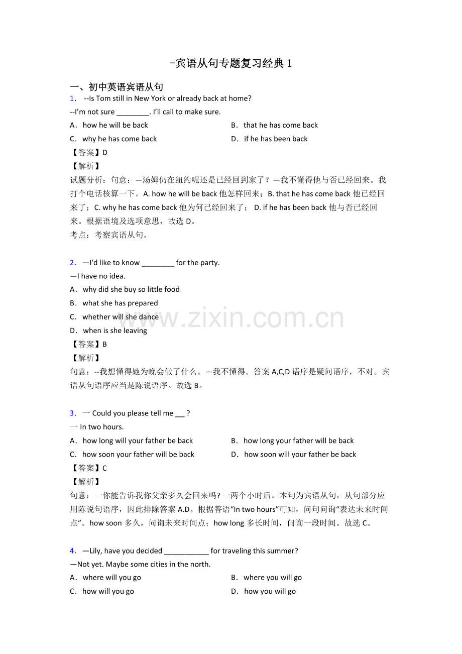 2025年宾语从句专项复习1.doc_第1页
