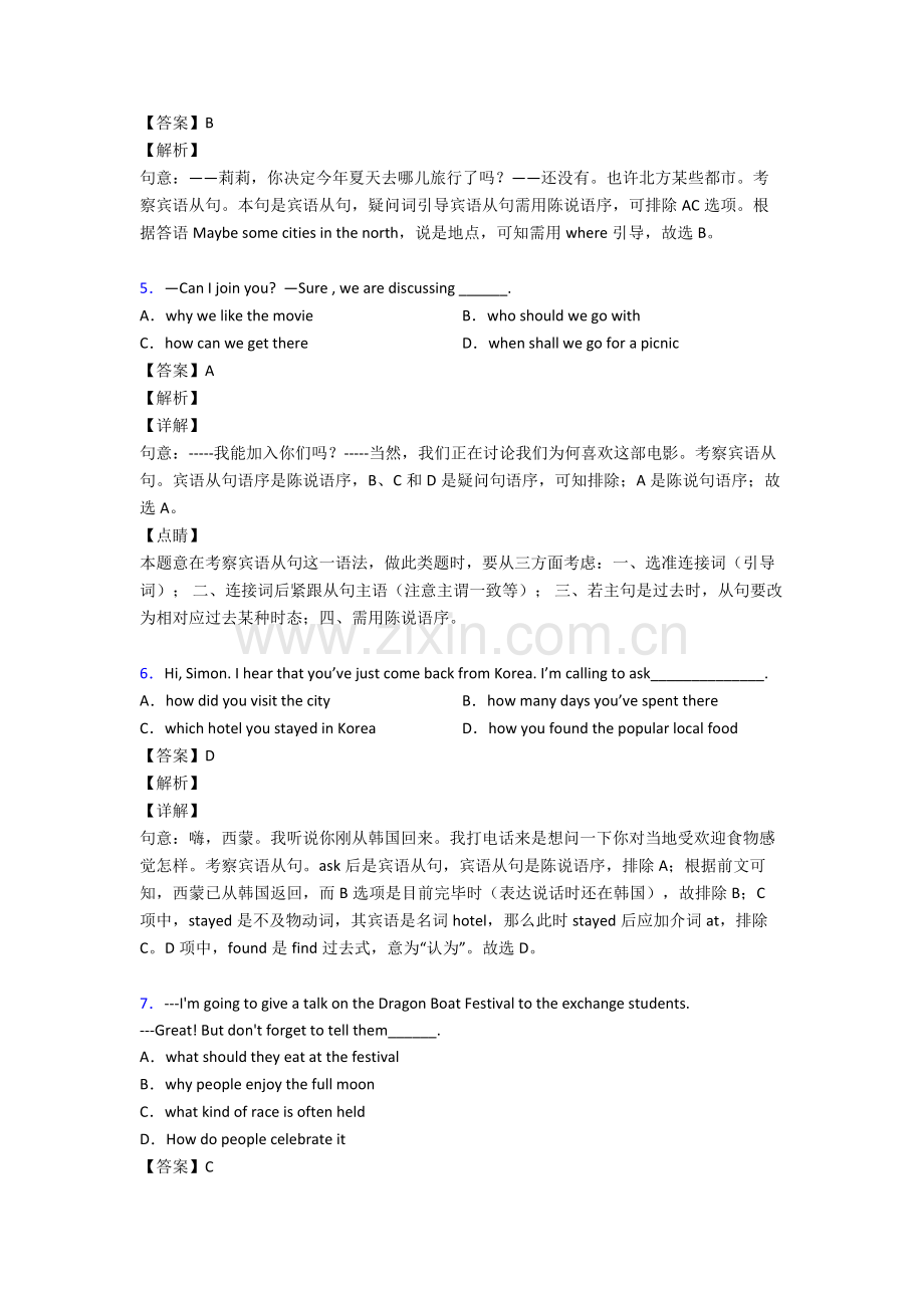 2025年宾语从句专项复习1.doc_第2页