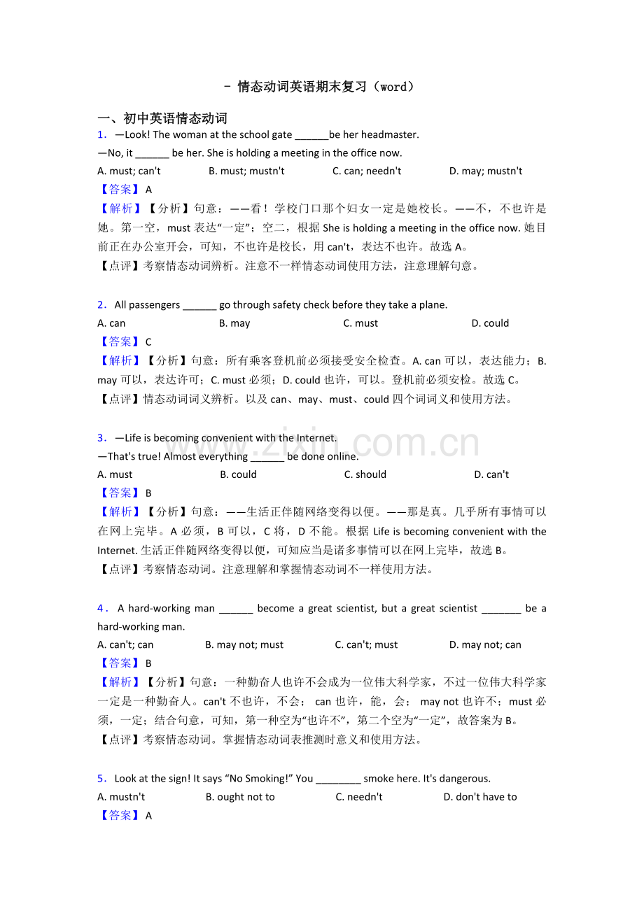 2025年情态动词英语期末复习.doc_第1页