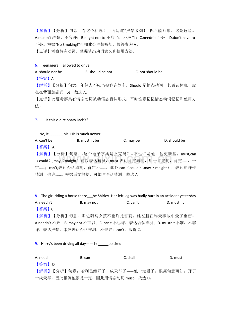 2025年情态动词英语期末复习.doc_第2页