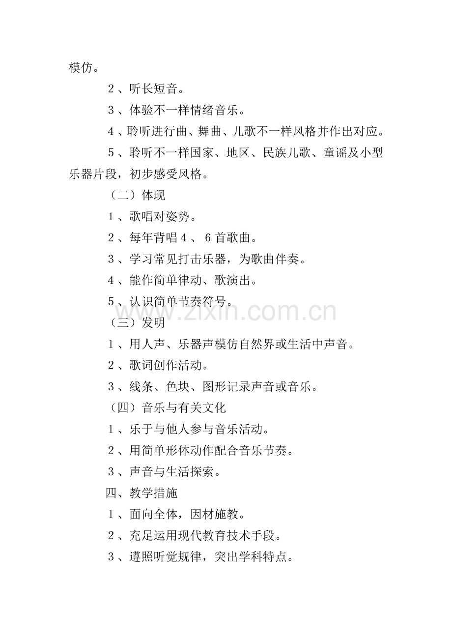二年级上册音乐教学计划范文3篇.doc_第2页