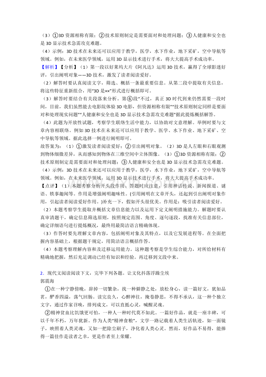 九年级初中语文阅读题强化训练含答案.doc_第2页