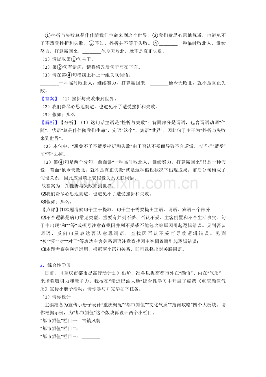 2025年七年级语文下册综合性学习题及答案.doc_第2页