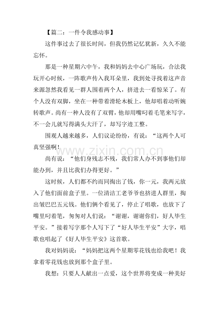 2025年一件令我感动的事作文500字.docx_第2页