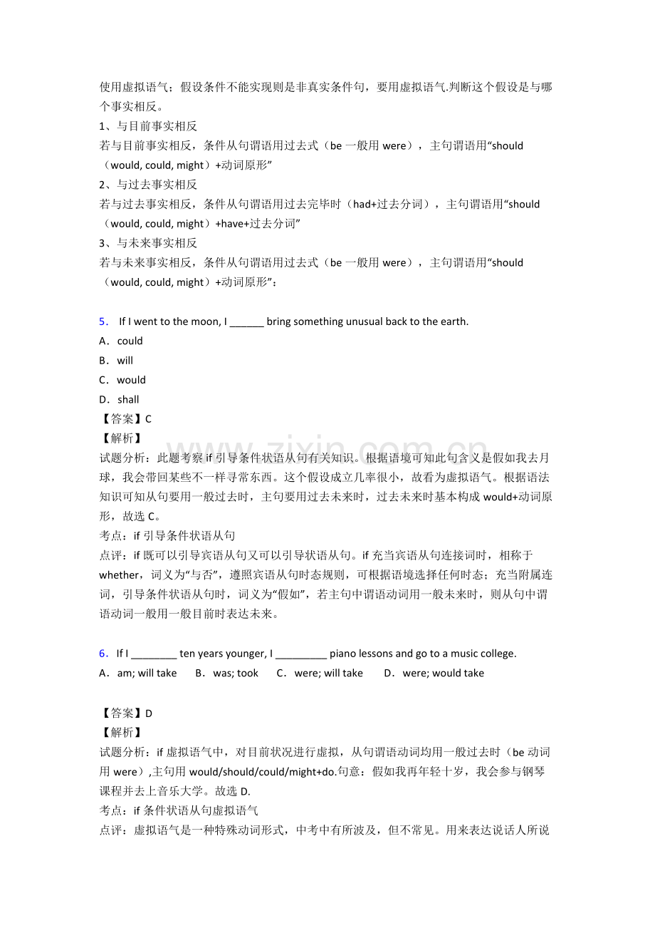 2025年英语初中英语虚拟语气技巧小结及练习题及解析.doc_第2页