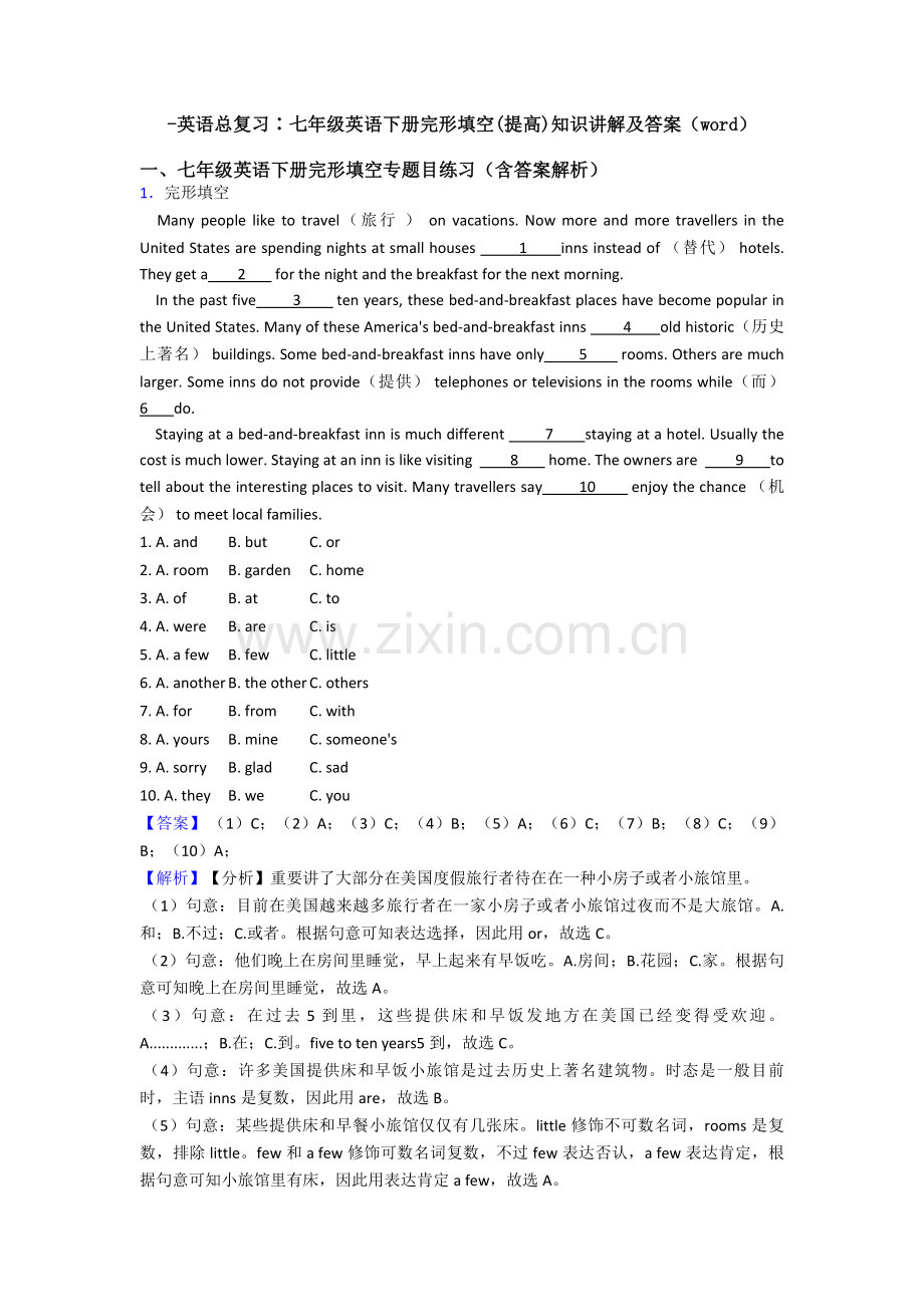 2025年英语总复习∶七年级英语下册完形填空提高知识讲解及答案.doc_第1页