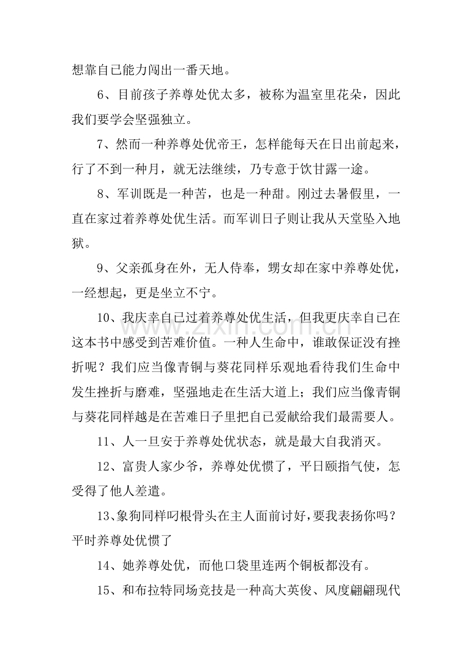 2025年养尊处优的意思养尊处优的性格.docx_第2页