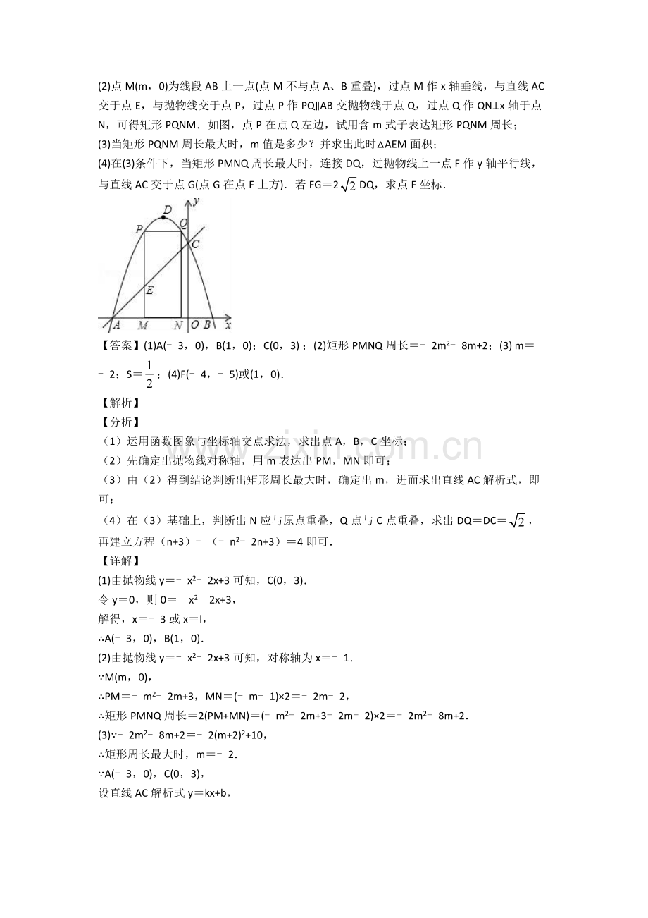 备战中考数学二次函数培优练习含答案附答案解析.doc_第2页
