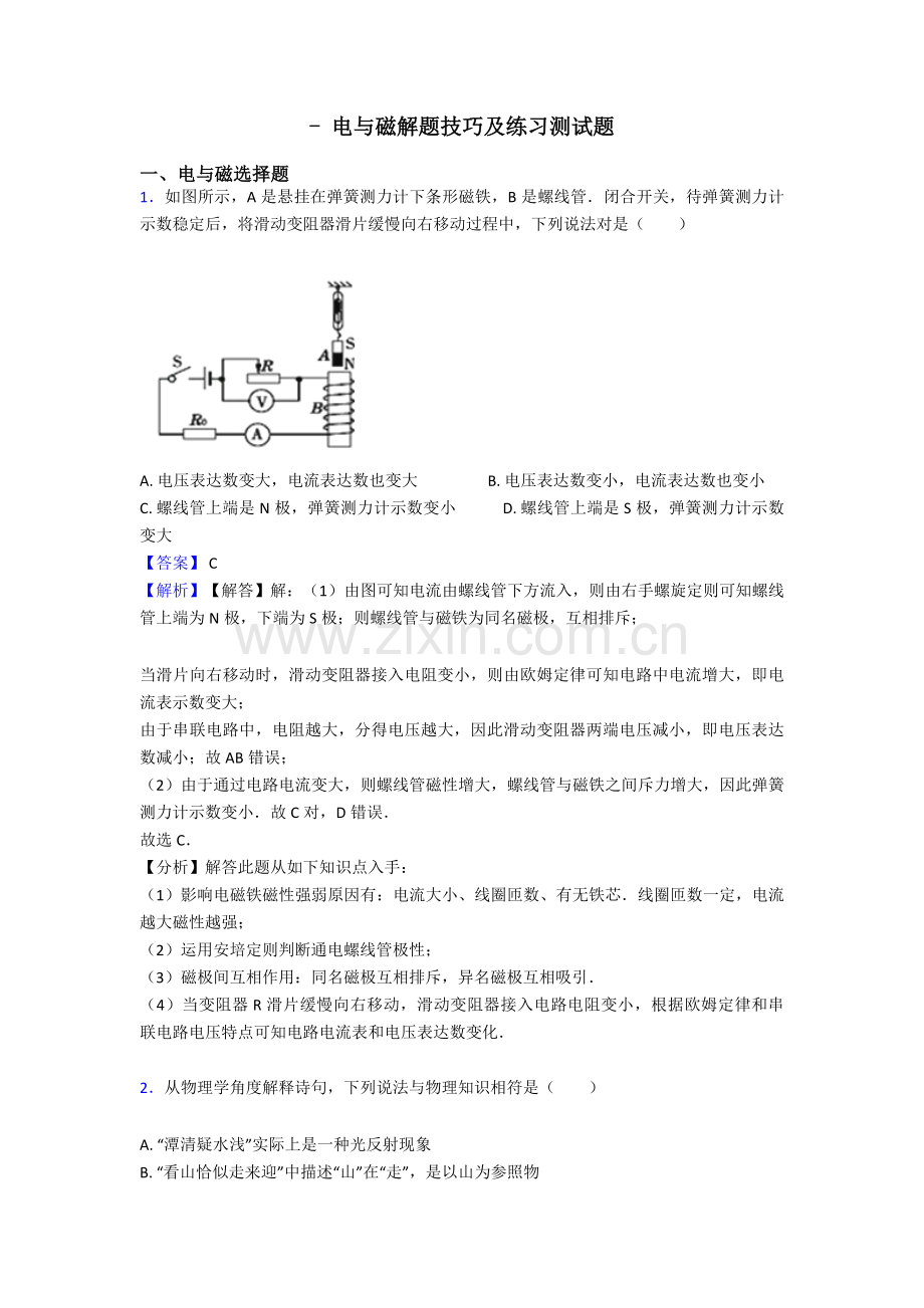2025年电与磁解题技巧及练习测试题2.doc_第1页