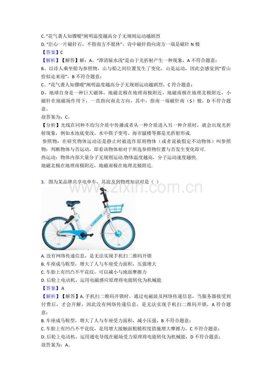 2025年电与磁解题技巧及练习测试题2.doc_第2页