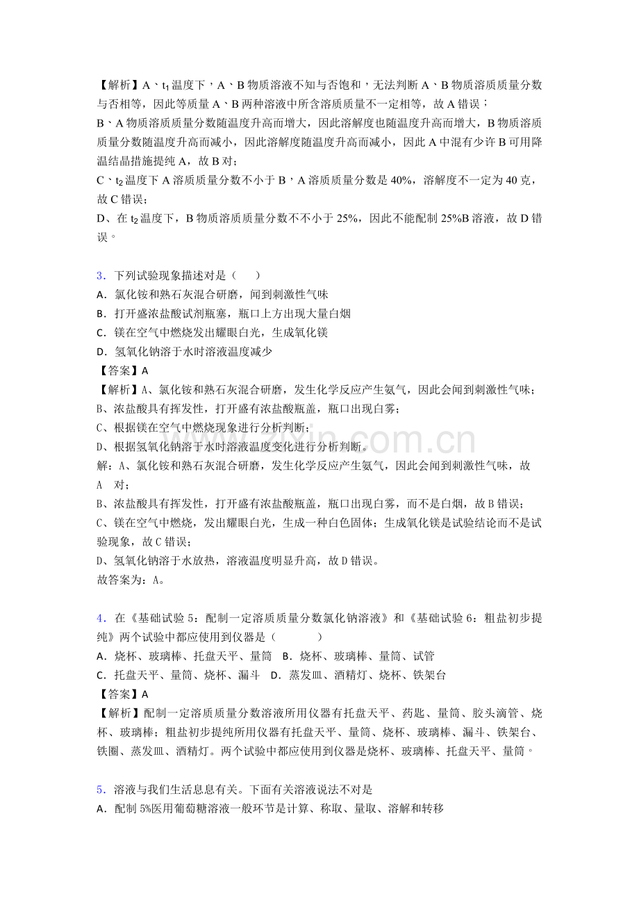2025年备战中考化学综合题专题复习化学溶液的形成专题解析附答案.doc_第2页